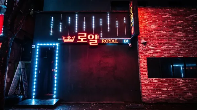 로얄 야간 외관의 불빛